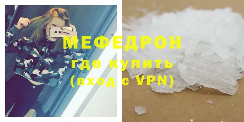 МЕФ mephedrone  Курильск 