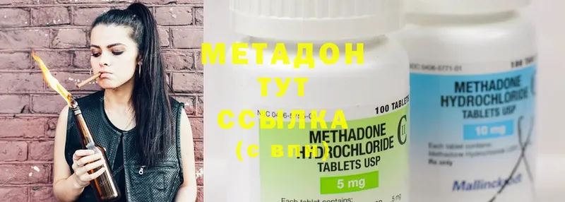 МЕТАДОН methadone Курильск